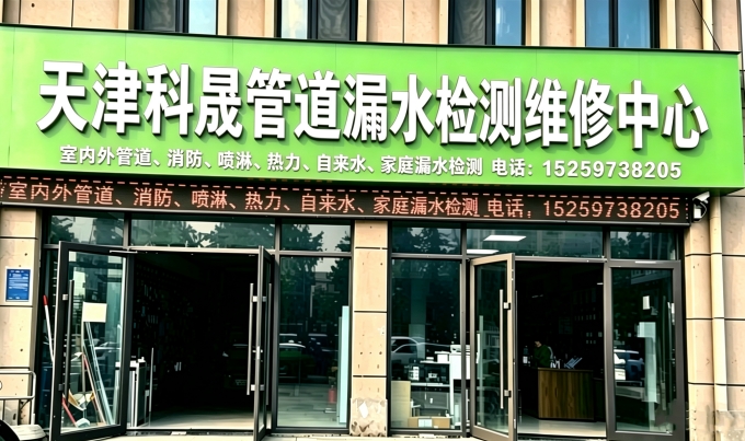 天津科晟检测.jpg